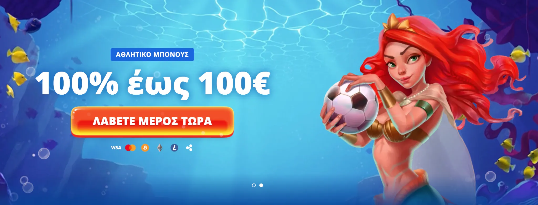 Προσφορά μπόνους καλωσορίσματος στο Posido Casino